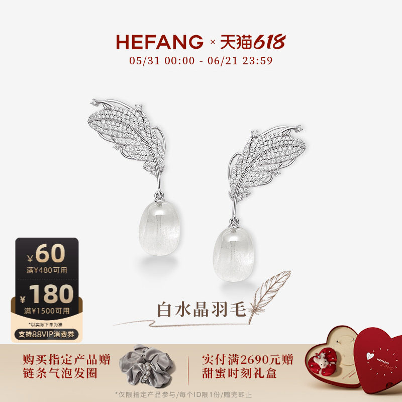 [618狂欢节]HEFANG何方珠宝白水晶羽毛耳环耳钉耳夹轻奢优雅耳饰