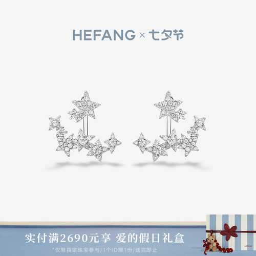 HEFANG何方珠宝闪闪星光耳钉