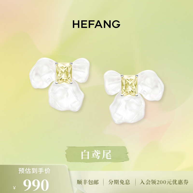 HEFANG Jewelry 何方珠宝 BLOSSOM花园系列 HFL01500700 白鸢尾方糖925银耳钉