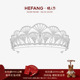 HEFANG何方珠宝塞维利亚冠冕新娘婚纱婚礼皇冠定制ds