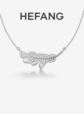 HEFANG何方珠宝闪闪羽毛项链