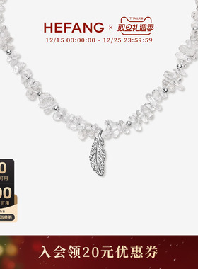 HEFANG何方珠宝白水晶羽毛项链