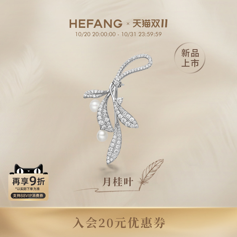 HEFANG何方珠宝月桂叶珍珠胸针