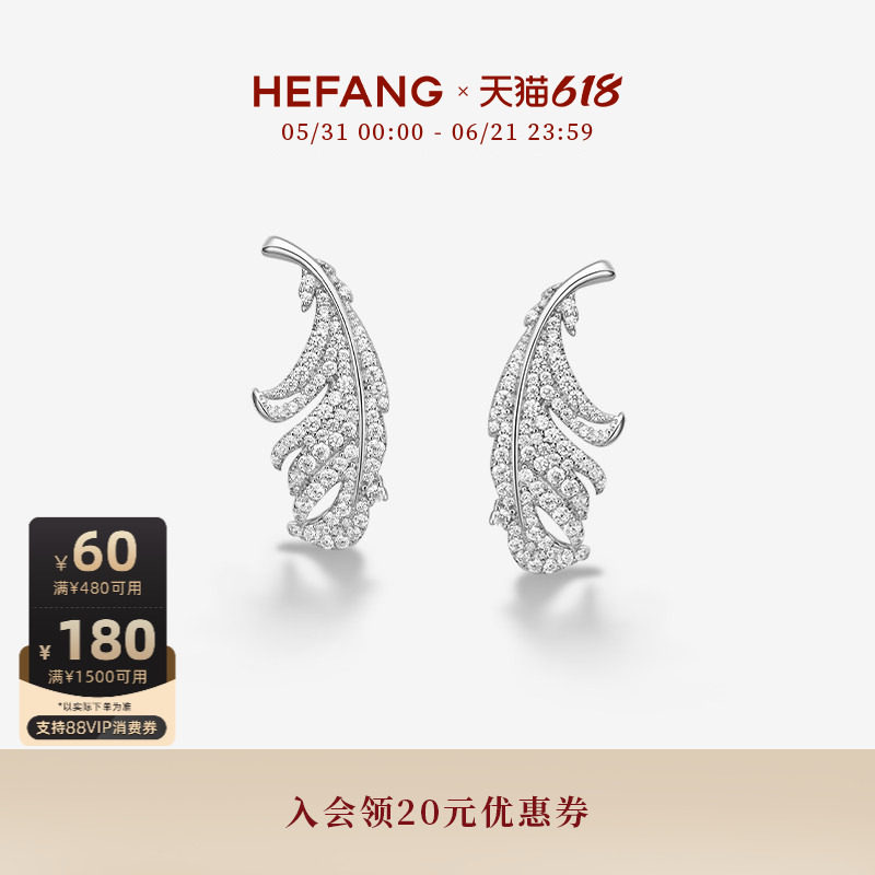 HEFANG何方珠宝闪闪羽毛耳环耳钉轻奢耳饰高级女生日礼物