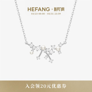 HEFANG何方珠宝小星云锁骨链项链轻奢配饰女高级生日礼物