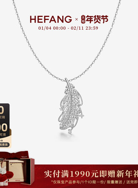 HEFANG何方珠宝飞羽长项链