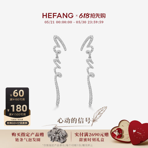 HEFANG何方珠宝LOVE长耳环