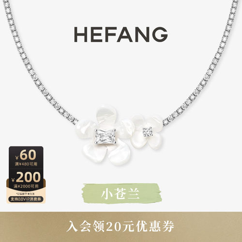 HEFANG何方小苍兰花簇项链925银