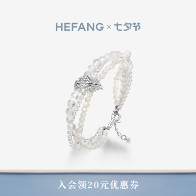 HEFANG何方珠宝白月光羽毛手链
