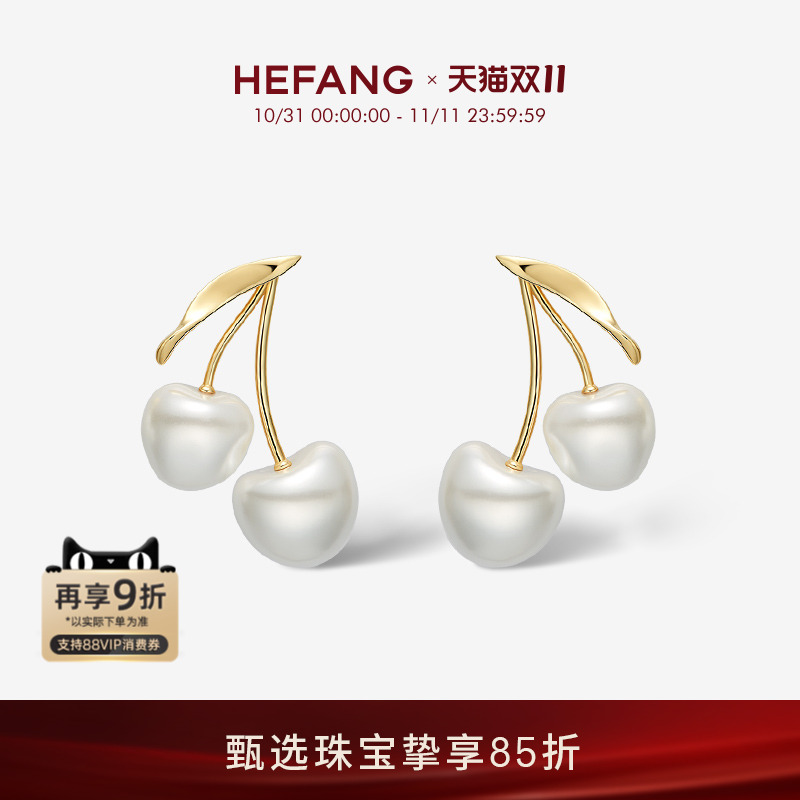 HEFANG何方珠宝奶油车厘子耳环