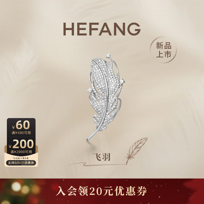 HEFANG何方珠宝飞羽胸针