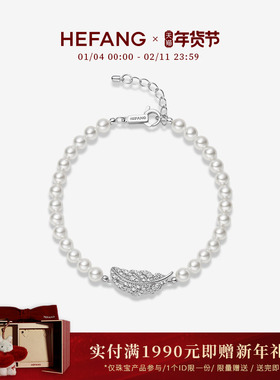 HEFANG何方珠宝优雅羽毛手链