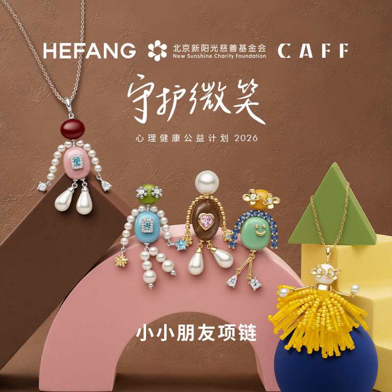 [公益特别款]HEFANG何方珠宝小小朋友项链时尚百搭轻奢锁骨链礼物