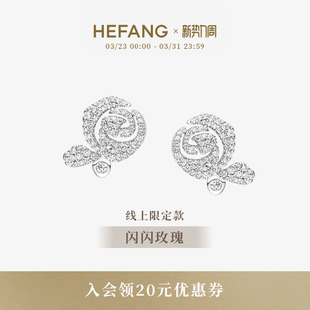 HEFANG何方珠宝优雅玫瑰耳钉耳夹轻奢高级耳环耳饰生日礼物