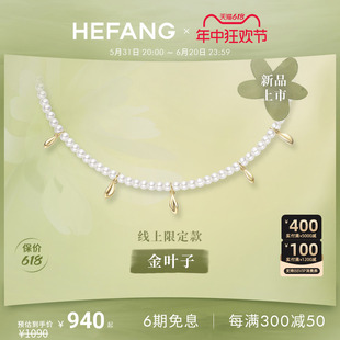 HEFANG何方金叶子项链静奢风轻奢优雅高级气质颈链 618新品