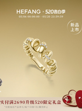 HEFANG何方珠宝卷卷意面戒指