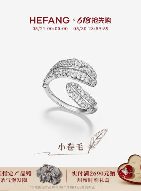 HEFANG何方珠宝小卷毛戒指