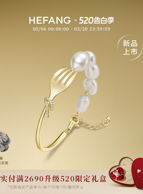 HEFANG何方餐具珍珠手链