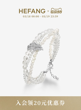 HEFANG何方珠宝白月光羽毛手链