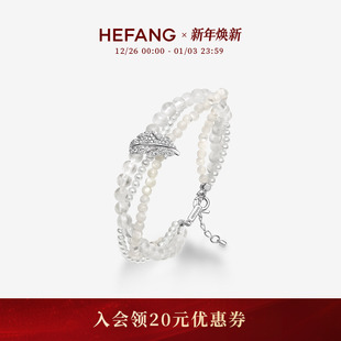 HEFANG何方珠宝白月光羽毛手链轻奢手饰优雅新年礼物 新品