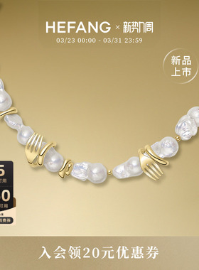 HEFANG何方珠宝餐具珍珠项链