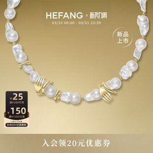 HEFANG何方珠宝餐具珍珠项链轻奢优雅百搭饰品趣味生日礼物 新品