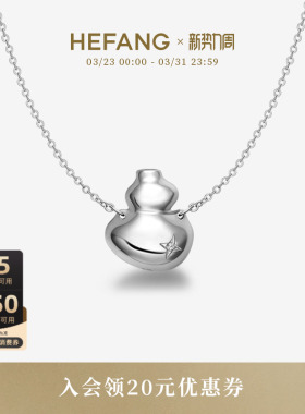 HEFANG何方珠宝葫芦长项链