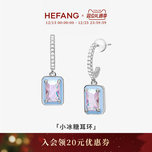 hefang何方耳钉极光冰糖耳环