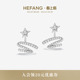 HEFANG何方珠宝星光飘带耳钉耳环耳饰轻奢配饰女生日礼物