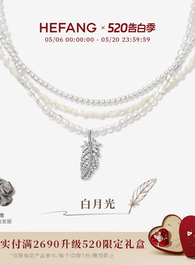 HEFANG何方珠宝白月光羽毛项链