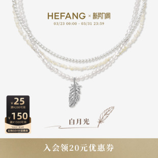 HEFANG何方珠宝白月光羽毛项链轻奢优雅配饰生日礼物 新品