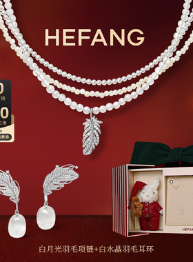 HEFANG何方珠宝白月光羽毛项链