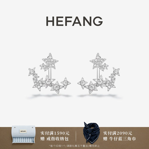 HEFANG何方珠宝闪闪星光耳钉