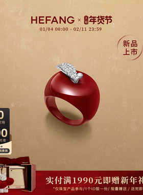 [新品]HEFANG何方幸运苹果戒指轻奢时尚百搭原创设计新年礼物女