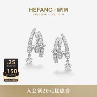 HEFANG何方珠宝流星多层耳环轻奢高级配饰送女友生日礼物