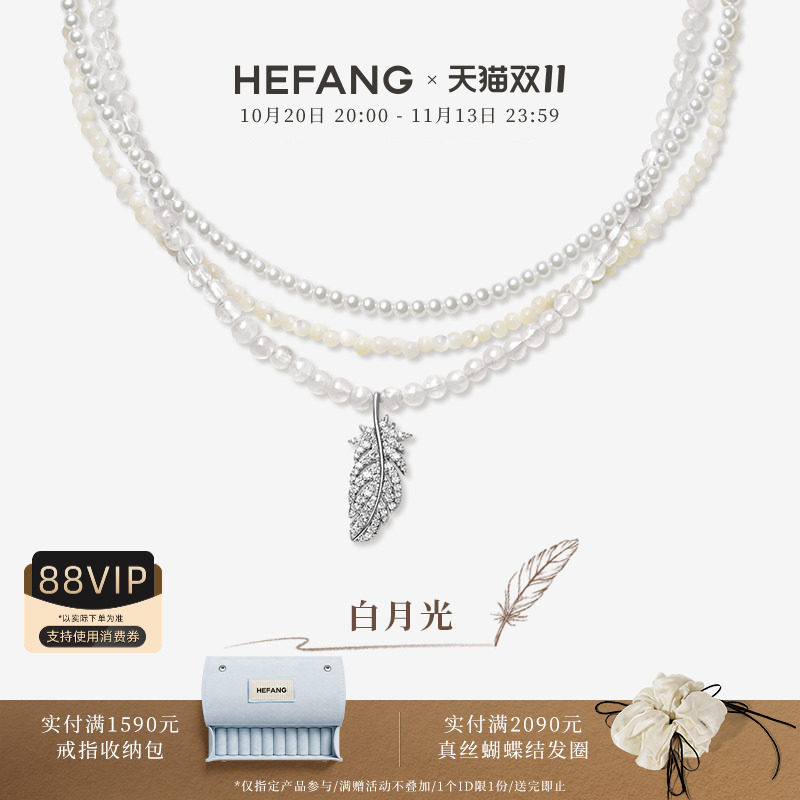 HEFANG何方珠宝白月光羽毛项链轻奢优雅精致叠戴锁骨链女生日礼物