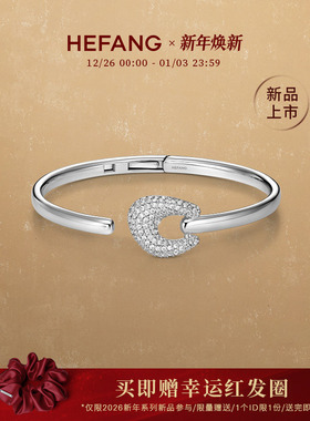 [新品]HEFANG何方星光马蹄扣手镯时尚手饰百搭轻奢女新年礼物