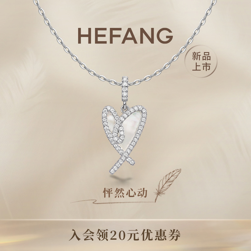 HEFANG何方珠宝怦然心动项链