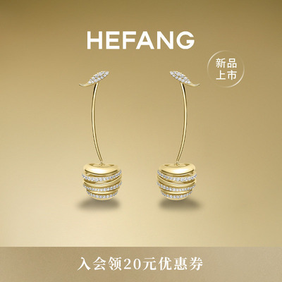 HEFANG何方珠宝闪闪车厘子耳环