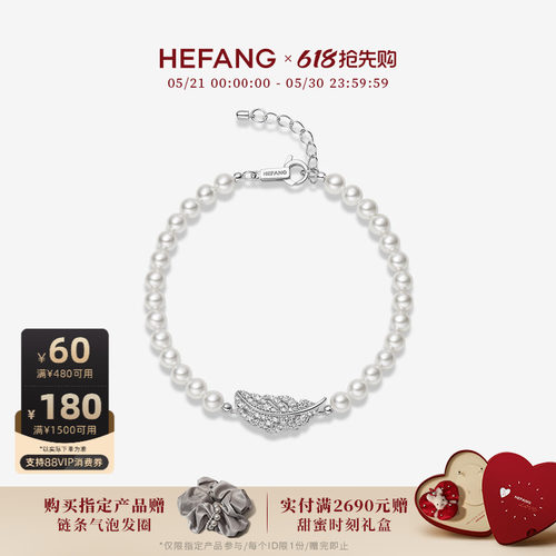 HEFANG何方珠宝优雅羽毛手链