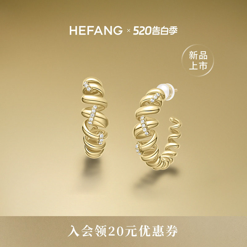 [新品]HEFANG何方珠宝卷卷意面耳环轻奢优雅耳饰饰品生日礼物