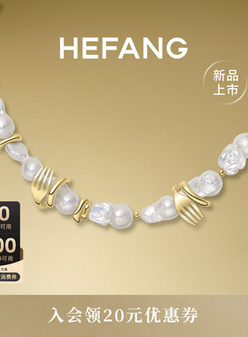 HEFANG何方珠宝餐具珍珠项链