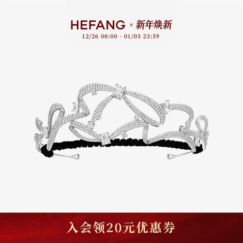 HEFANG何方珠宝飘带方糖冠冕