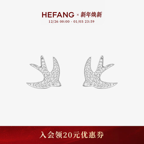 HEFANG何方珠宝迷你燕子耳钉