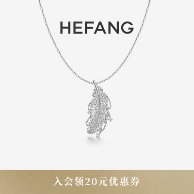 HEFANG何方珠宝飞羽长项链