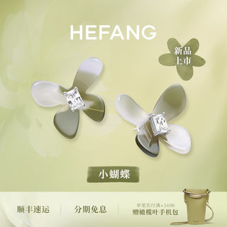 [马君妍同款]HEFANG何方蝴蝶方糖耳环薄荷曼波轻奢耳夹520礼物