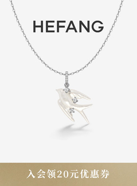 HEFANG何方珠宝贝母燕子项链
