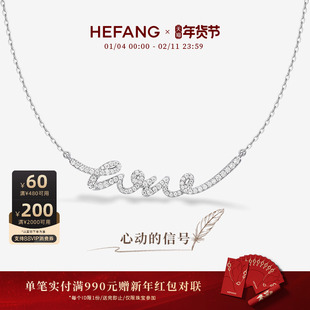 [新品]HEFANG何方珠宝LOVE项链锁骨链轻奢送女友新年礼物