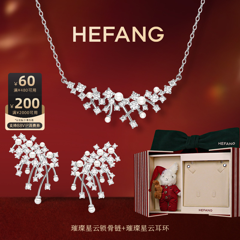 HEFANG何方珠宝璀璨星云锁骨链