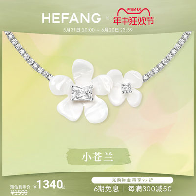 HEFANG何方小苍兰花簇项链925银